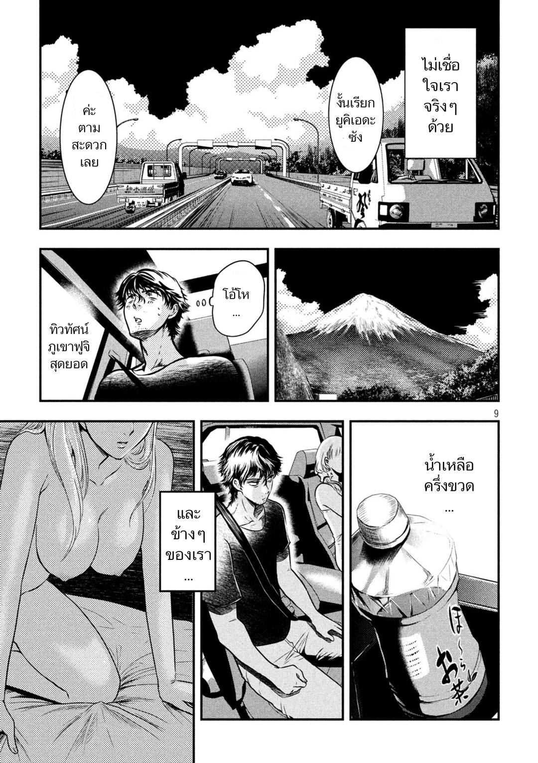 Yukionna to Kani wo Kuu page 8