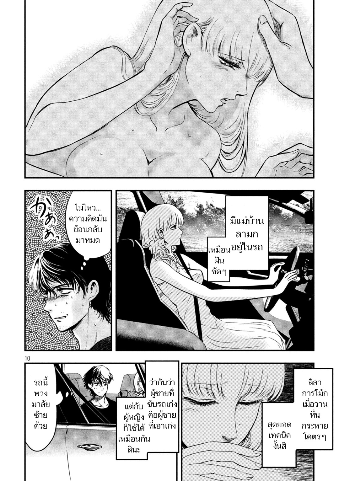 Yukionna to Kani wo Kuu page 9