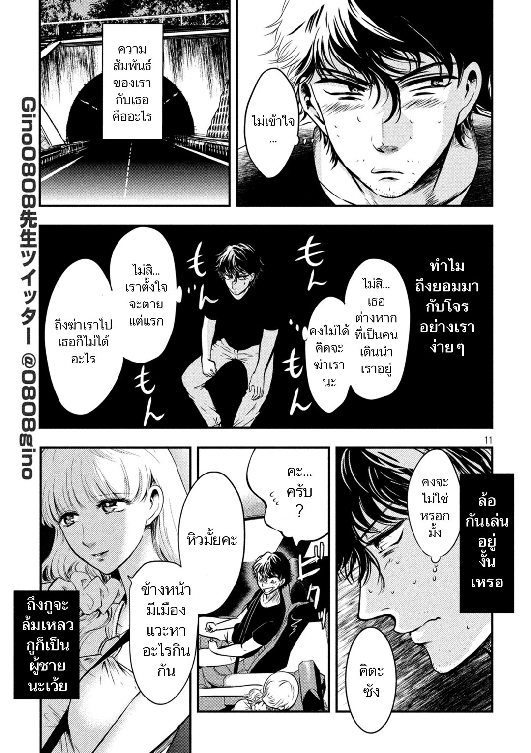 Yukionna to Kani wo Kuu page 10