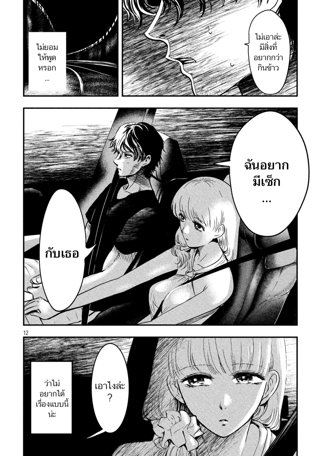Yukionna to Kani wo Kuu page 11