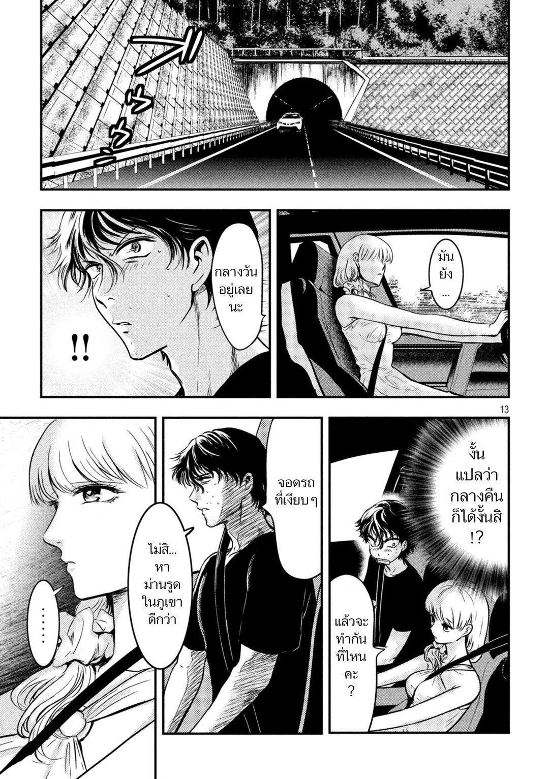 Yukionna to Kani wo Kuu page 12