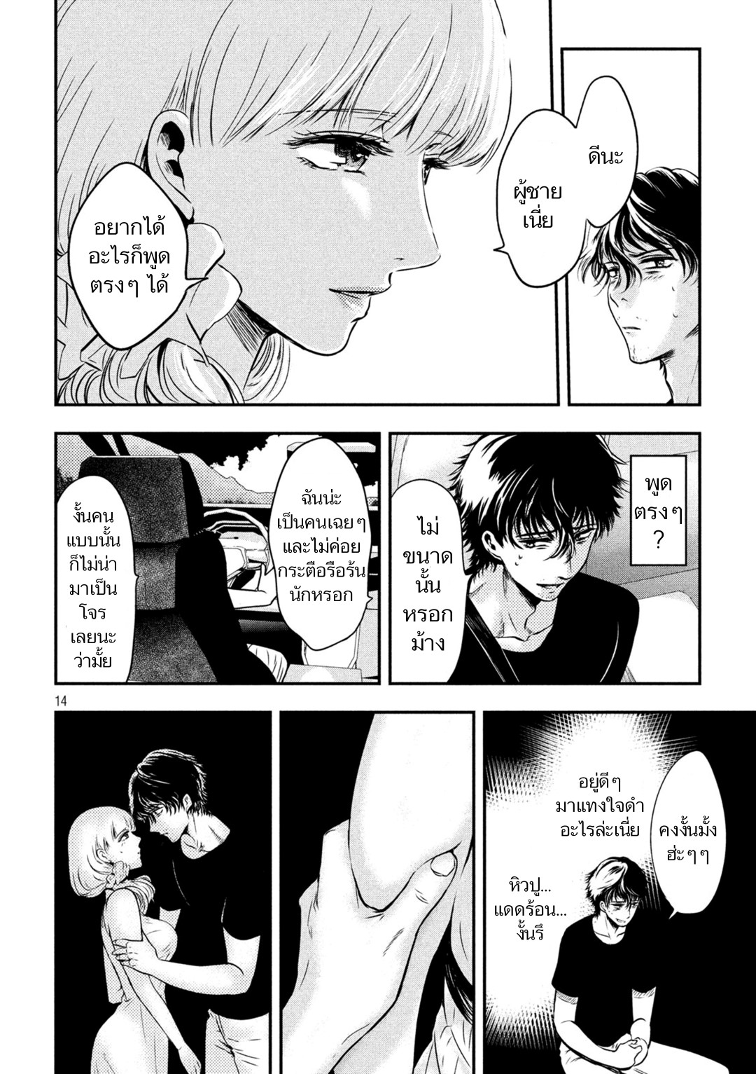 Yukionna to Kani wo Kuu page 13