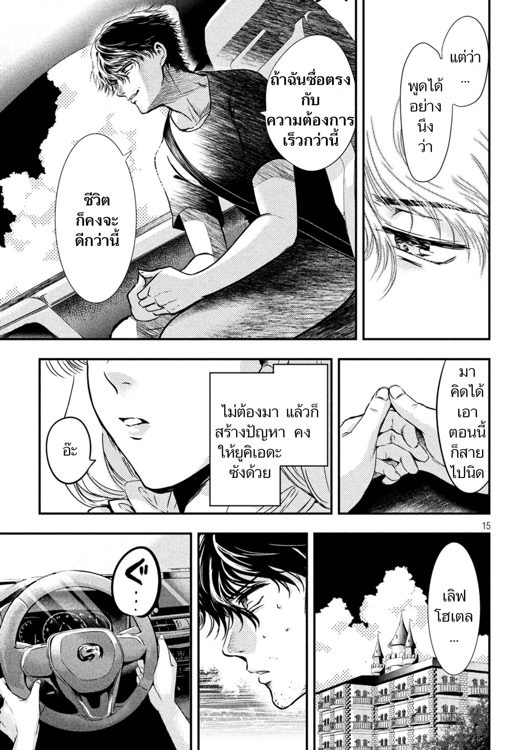 Yukionna to Kani wo Kuu page 14