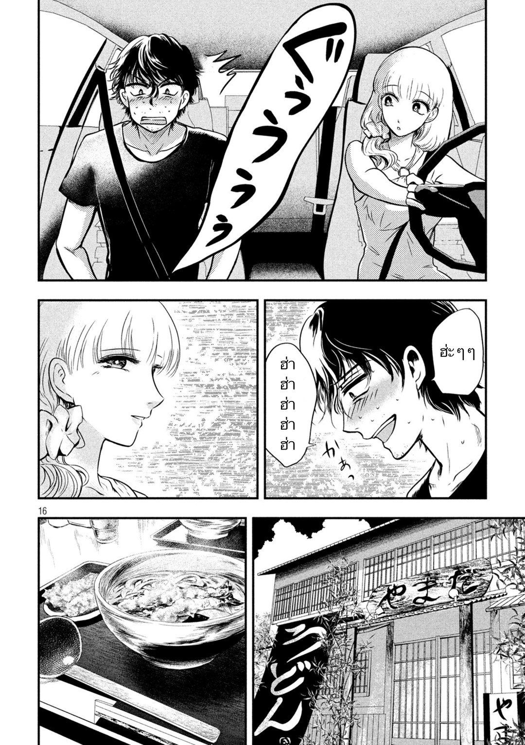 Yukionna to Kani wo Kuu page 15