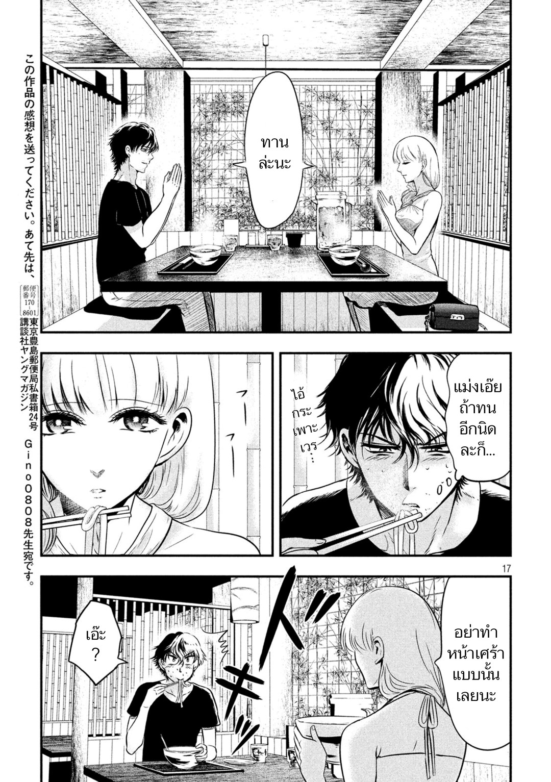 Yukionna to Kani wo Kuu page 16