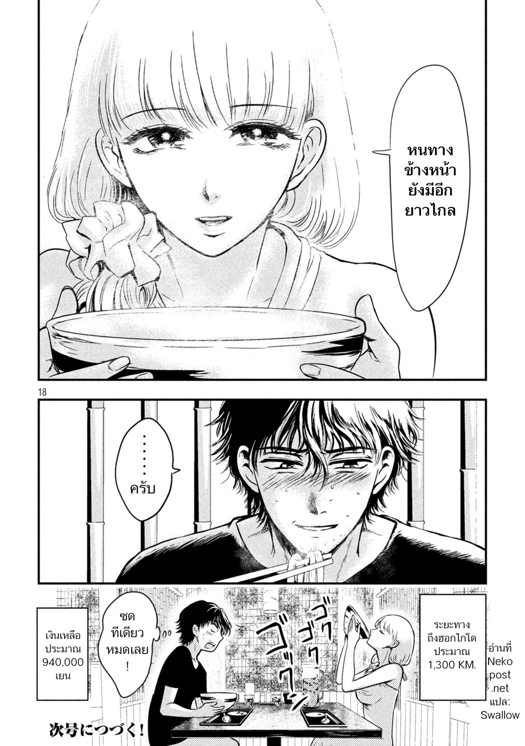 Yukionna to Kani wo Kuu page 17