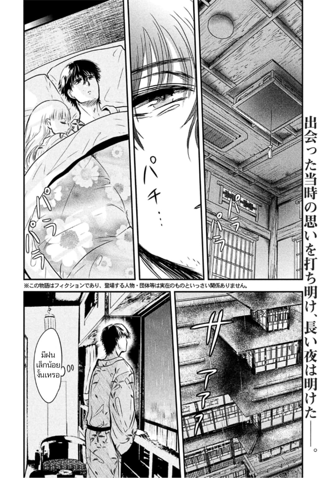 Yukionna to Kani wo Kuu page 3