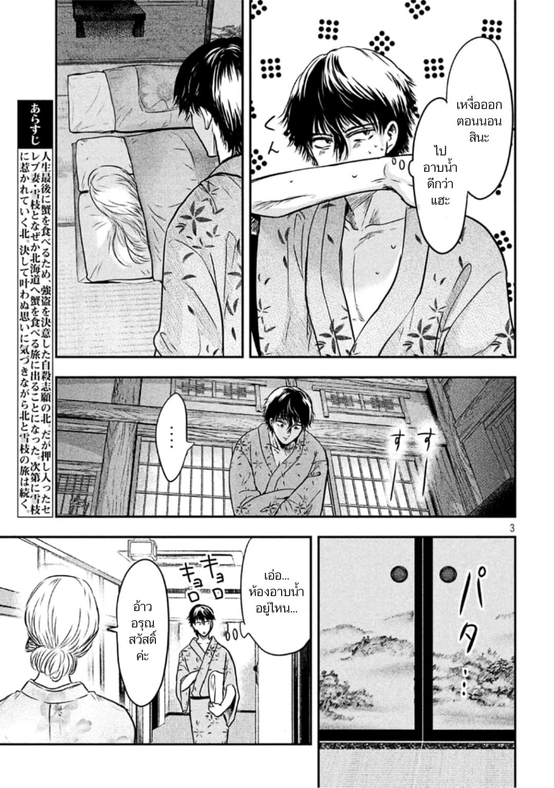 Yukionna to Kani wo Kuu page 4
