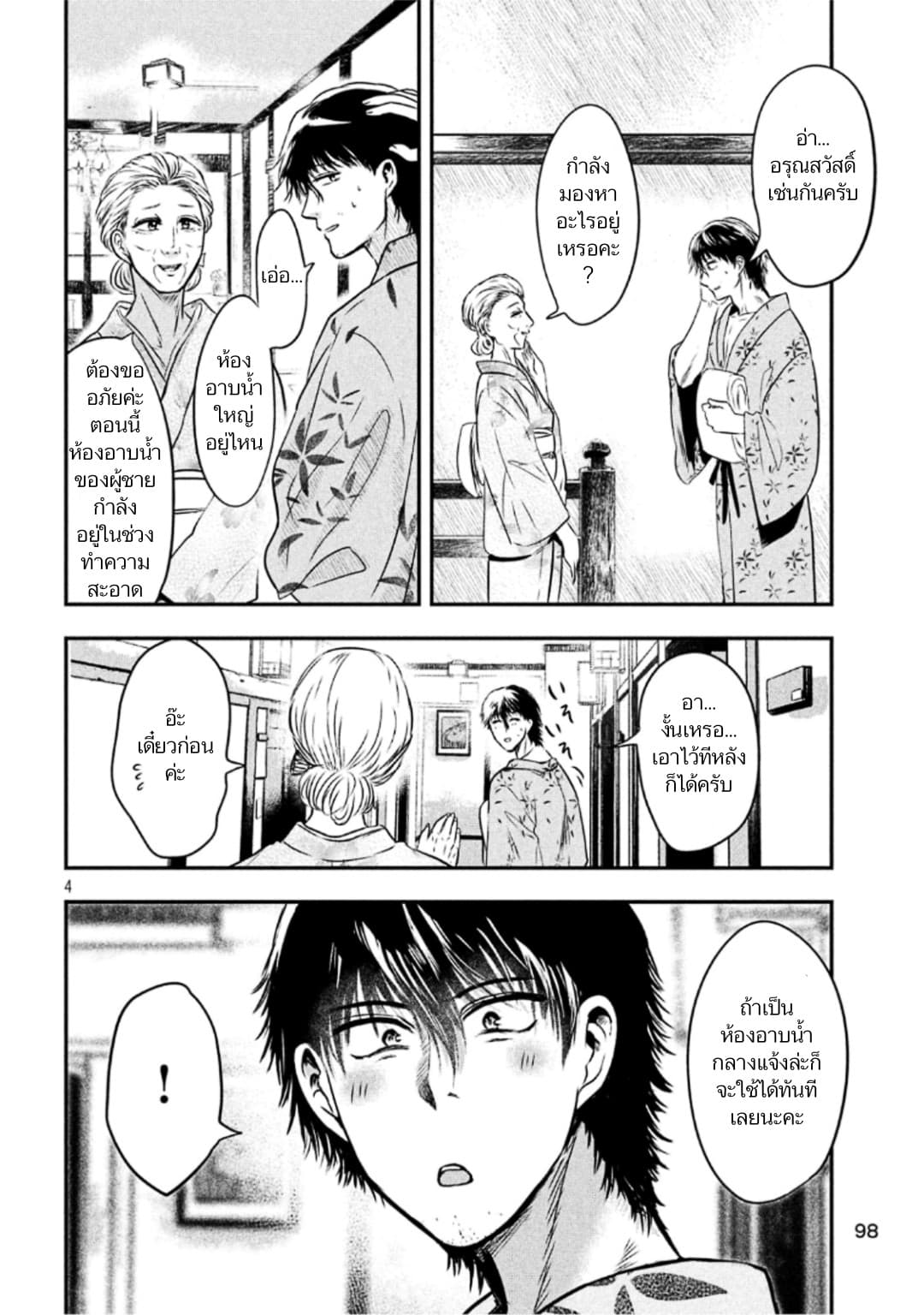 Yukionna to Kani wo Kuu page 5