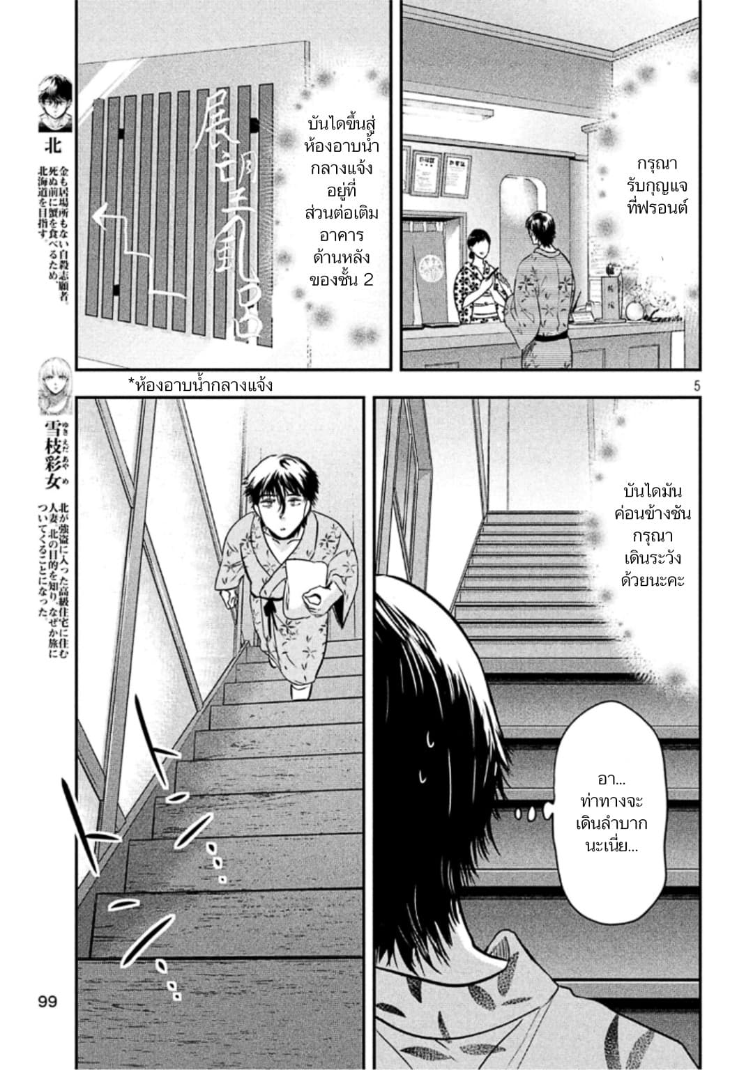Yukionna to Kani wo Kuu page 6