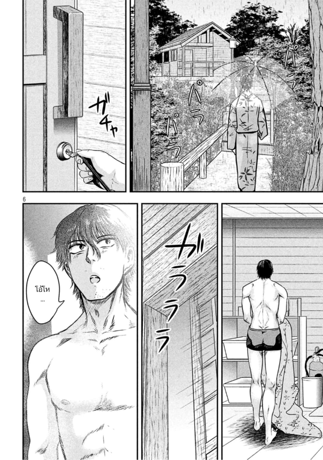 Yukionna to Kani wo Kuu page 7
