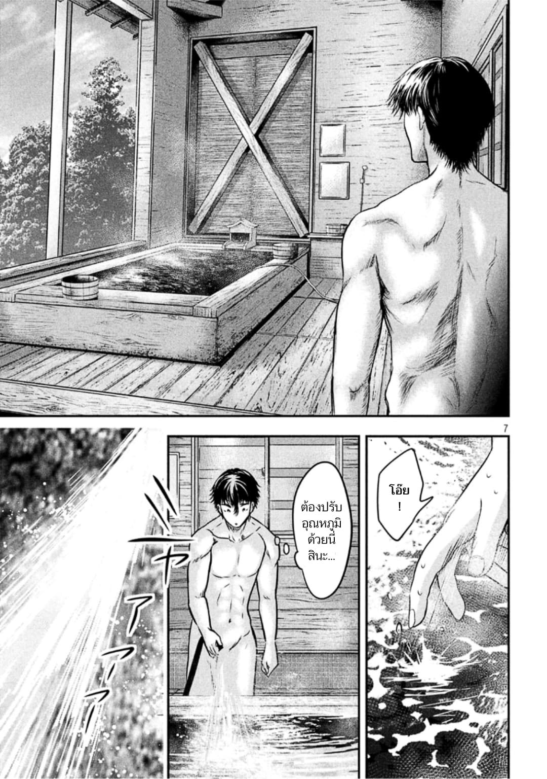 Yukionna to Kani wo Kuu page 8