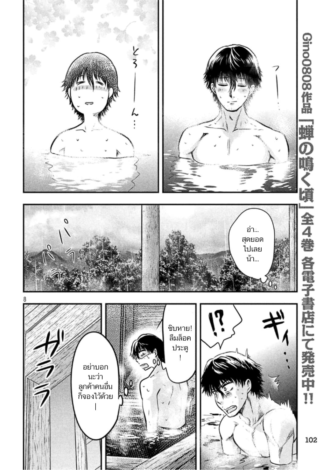 Yukionna to Kani wo Kuu page 9