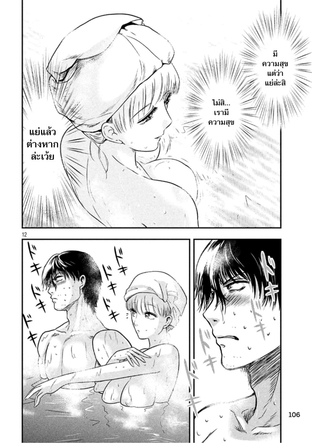 Yukionna to Kani wo Kuu page 13