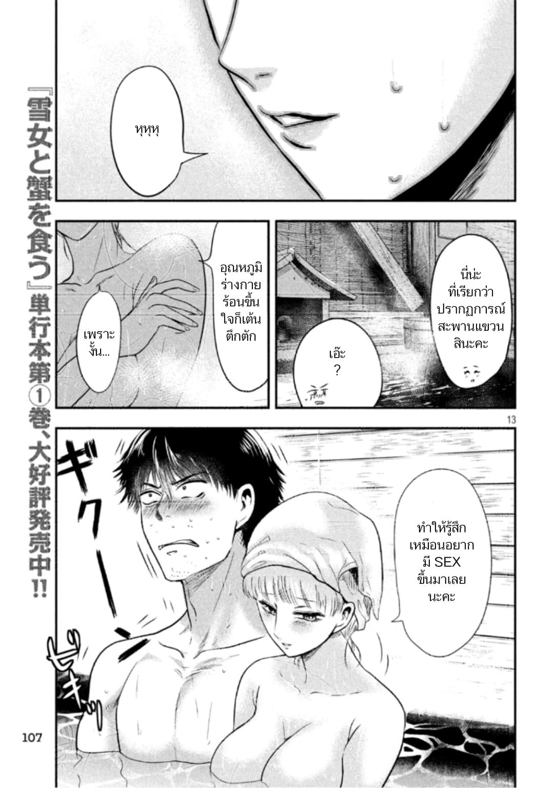Yukionna to Kani wo Kuu page 14