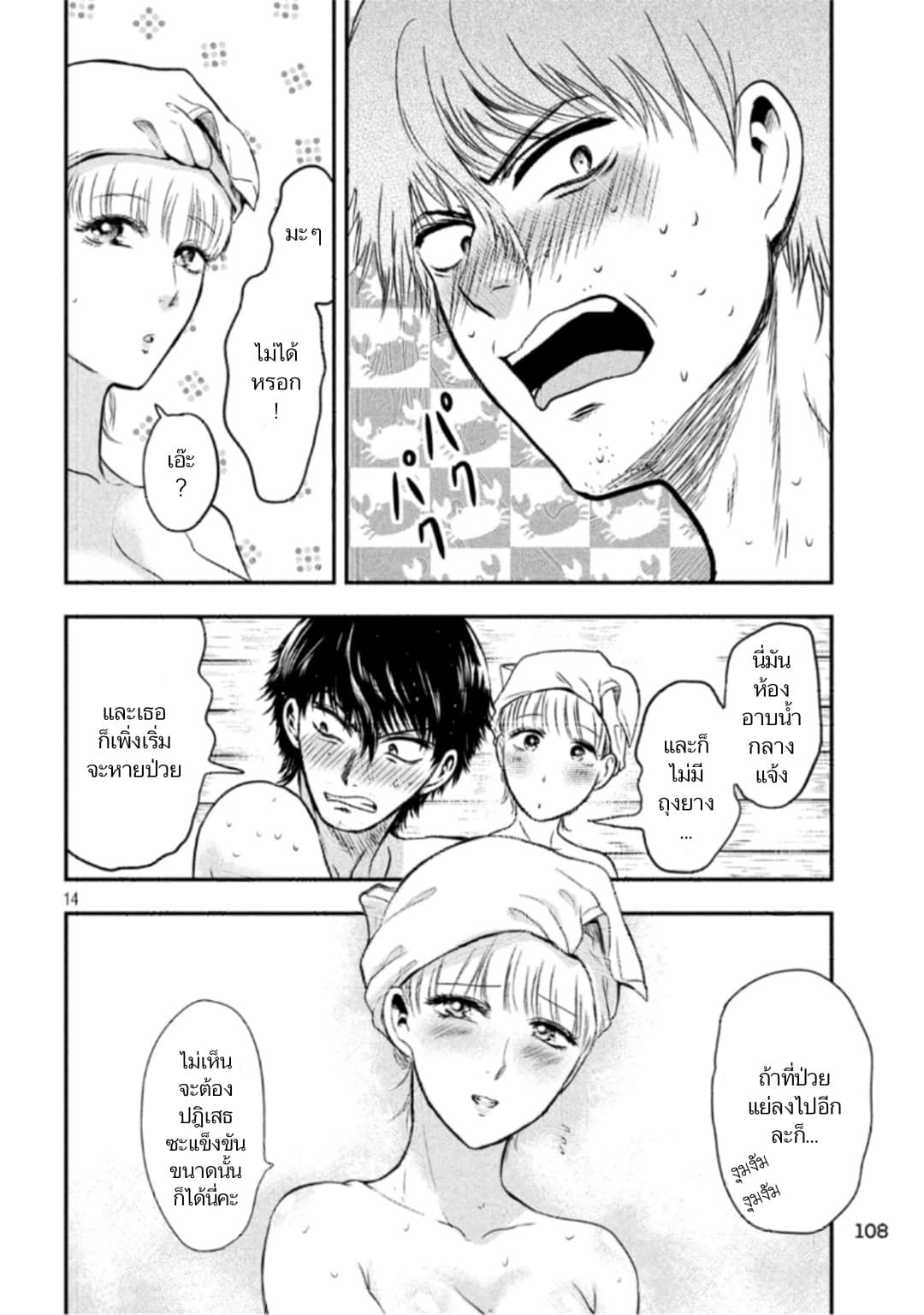 Yukionna to Kani wo Kuu page 15