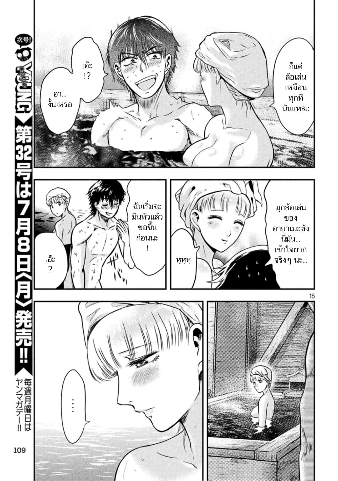 Yukionna to Kani wo Kuu page 16