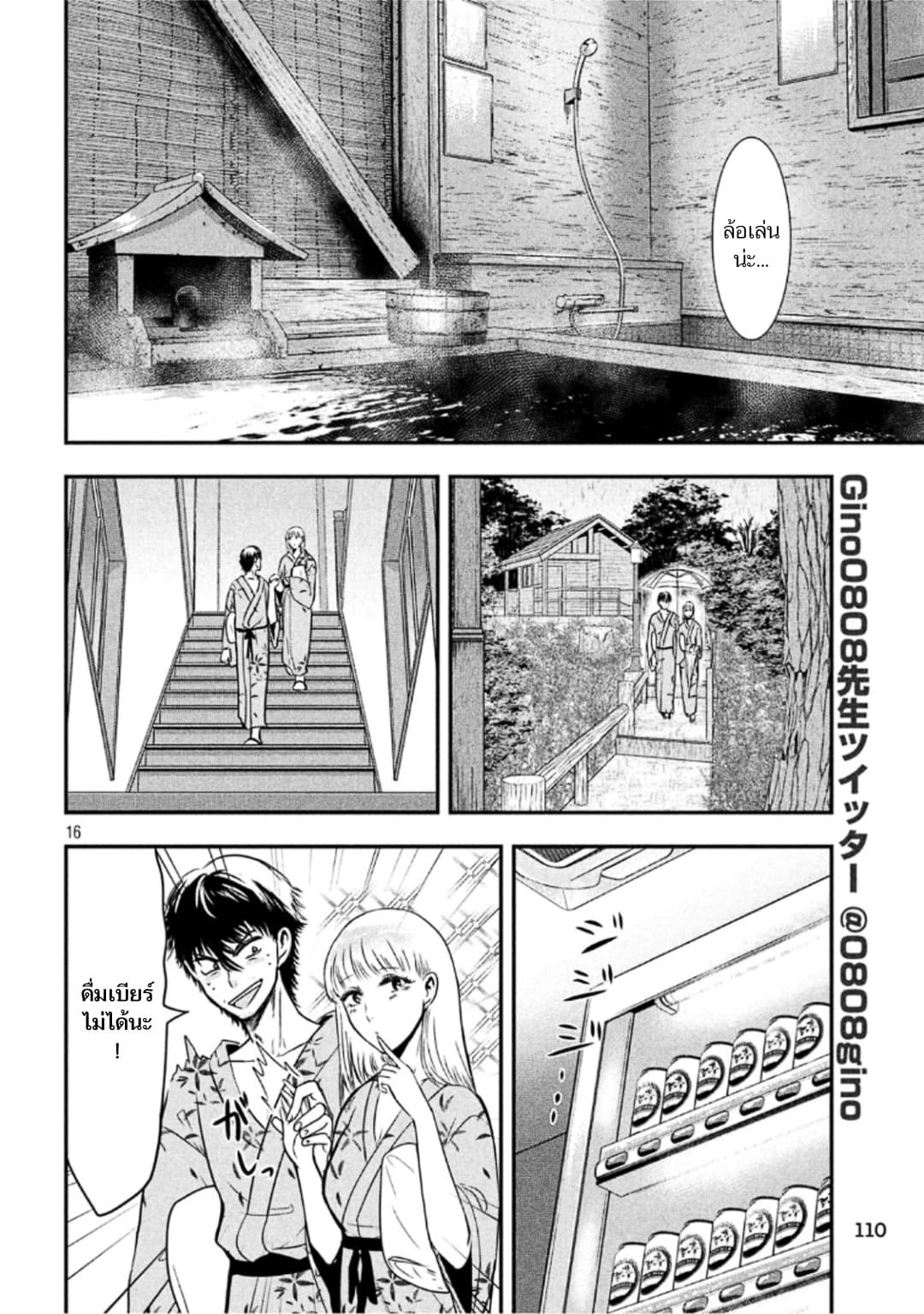Yukionna to Kani wo Kuu page 17