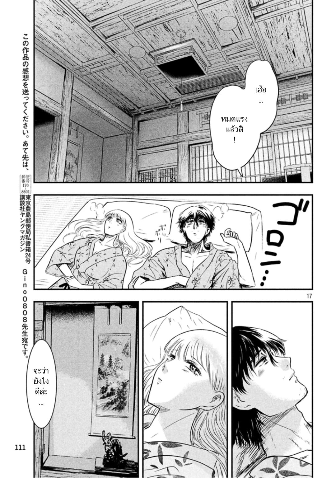Yukionna to Kani wo Kuu page 18