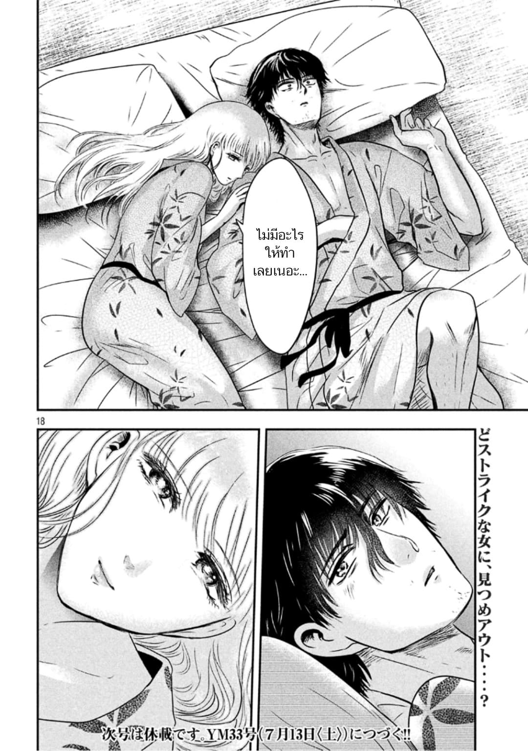 Yukionna to Kani wo Kuu page 19