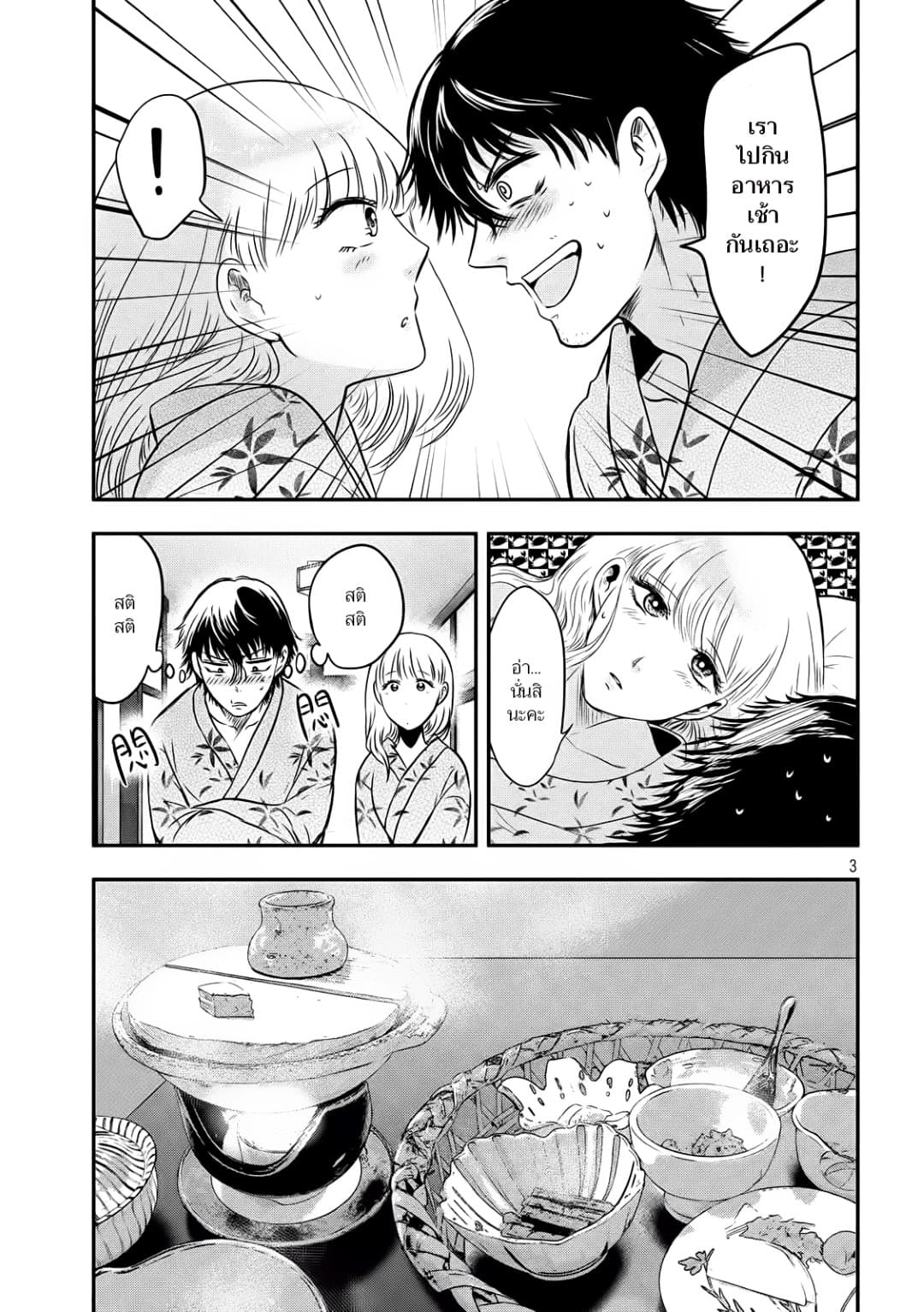 Yukionna to Kani wo Kuu page 3