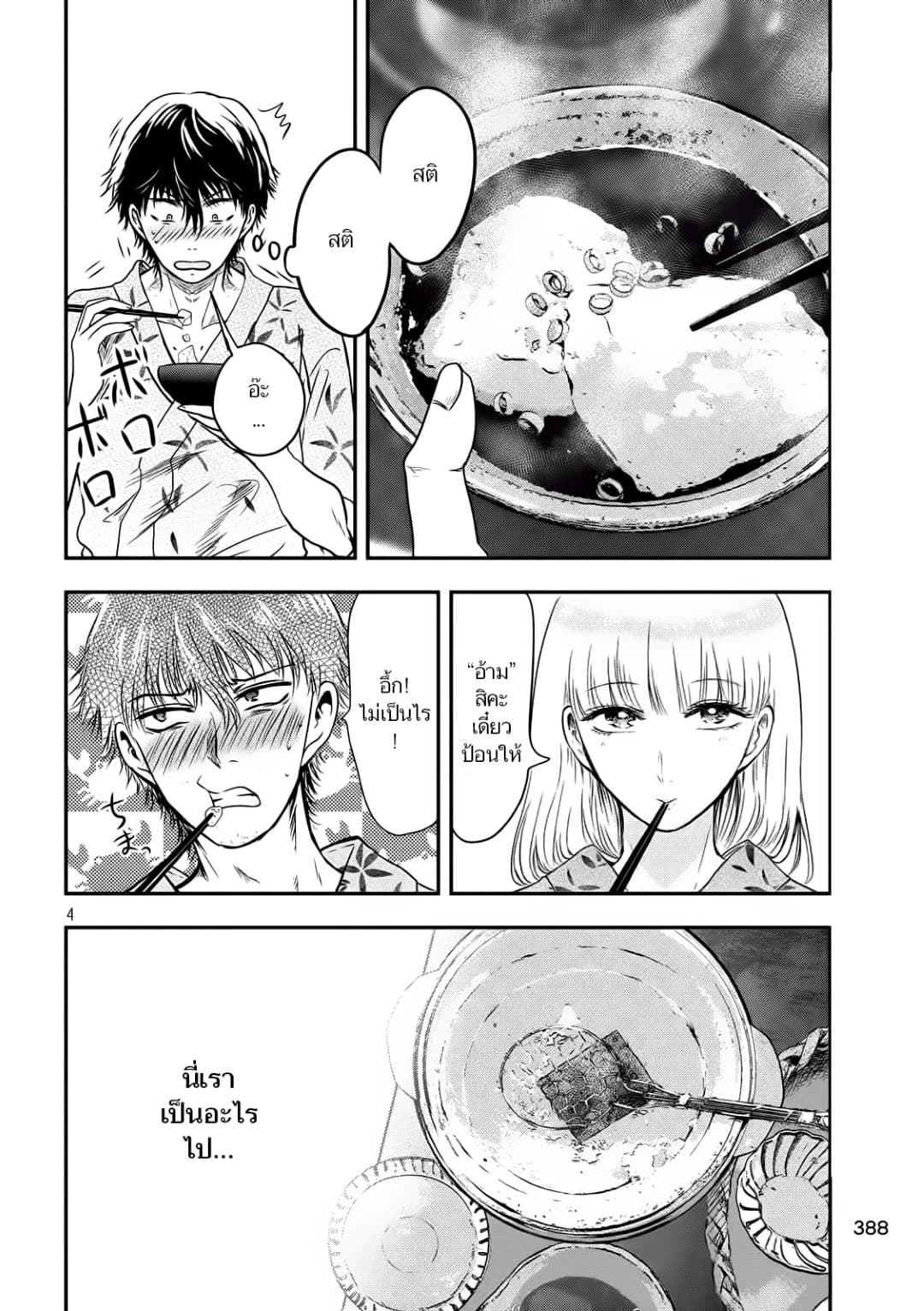 Yukionna to Kani wo Kuu page 4