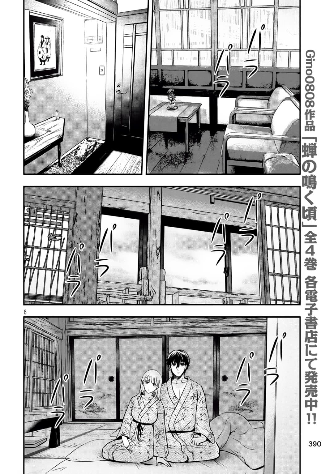 Yukionna to Kani wo Kuu page 6
