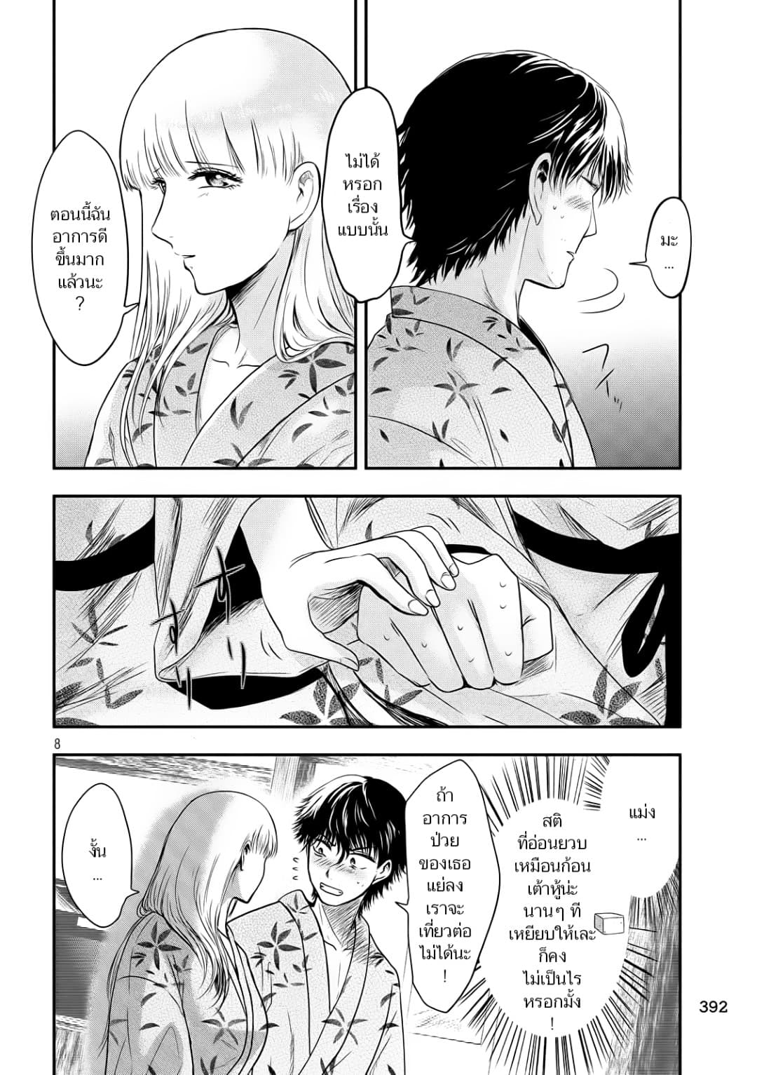 Yukionna to Kani wo Kuu page 8