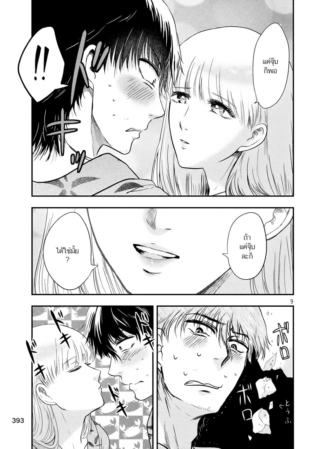Yukionna to Kani wo Kuu page 9