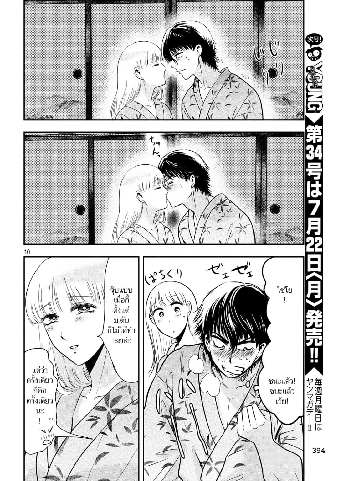 Yukionna to Kani wo Kuu page 10