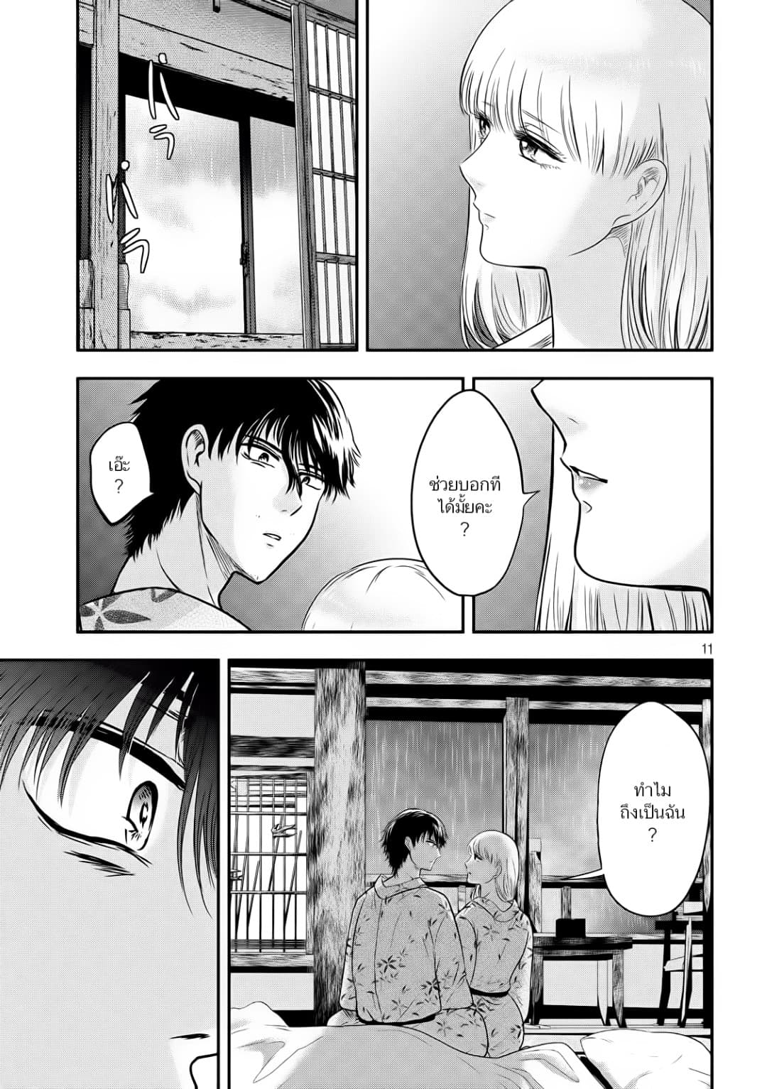 Yukionna to Kani wo Kuu page 11
