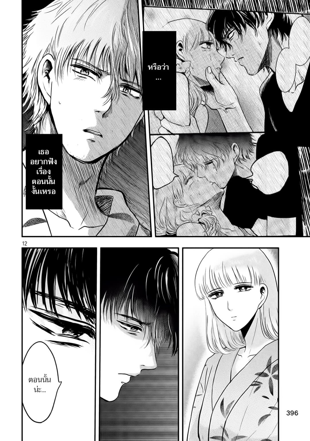 Yukionna to Kani wo Kuu page 12