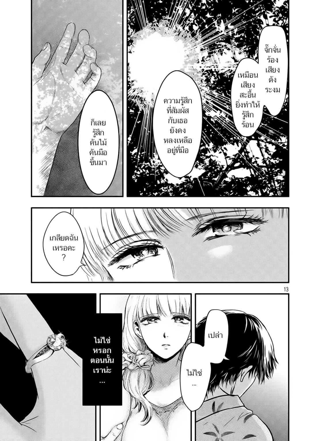 Yukionna to Kani wo Kuu page 13