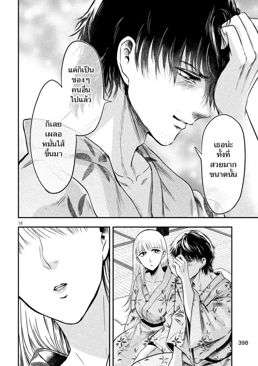 Yukionna to Kani wo Kuu page 14