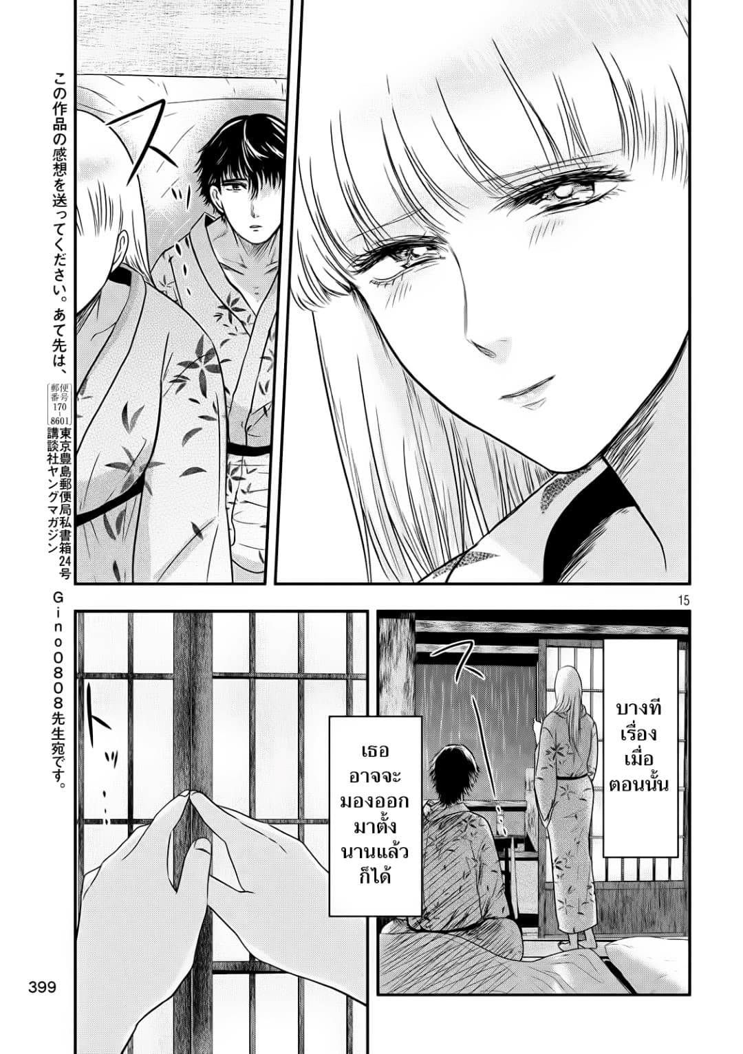 Yukionna to Kani wo Kuu page 15