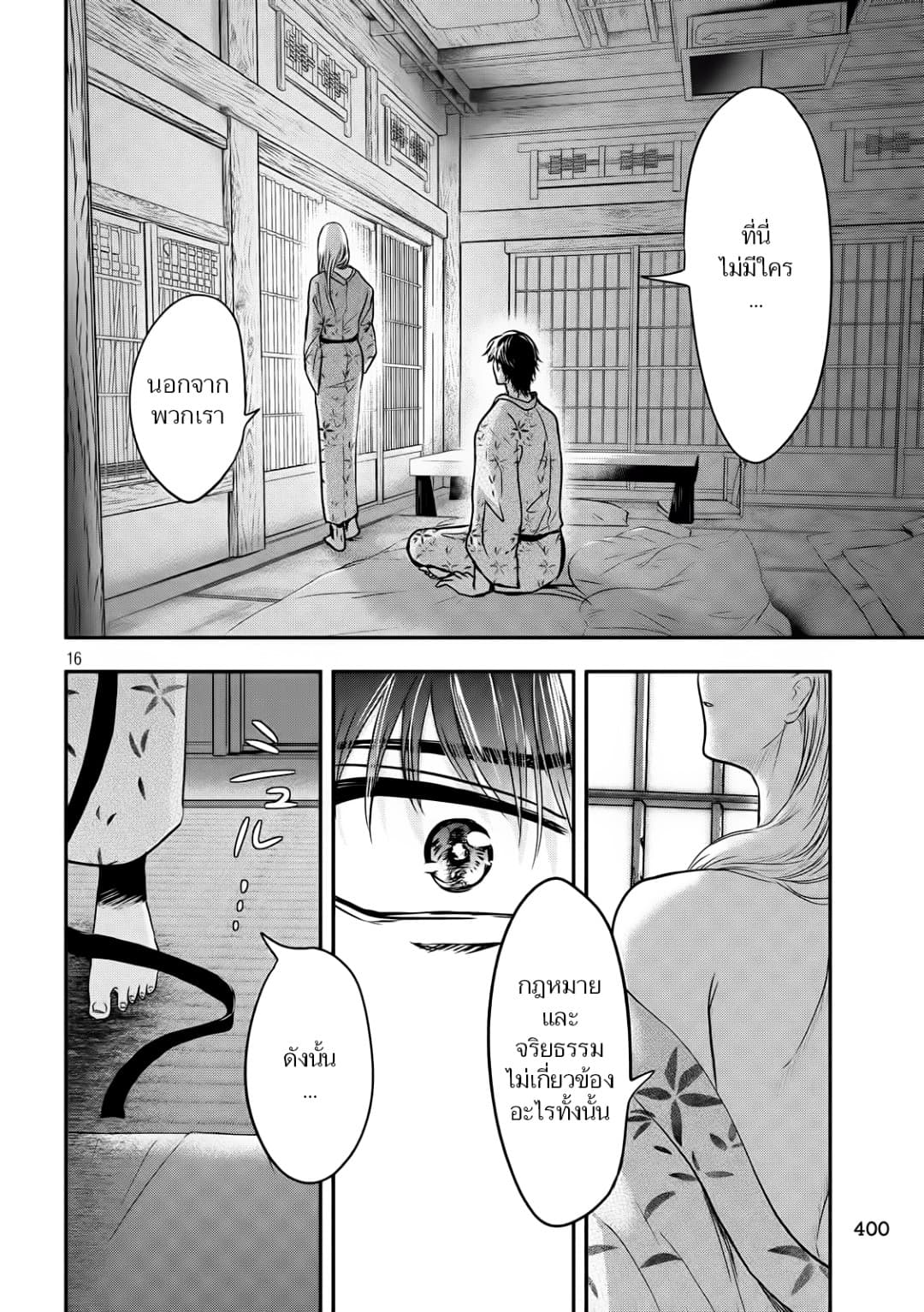 Yukionna to Kani wo Kuu page 16