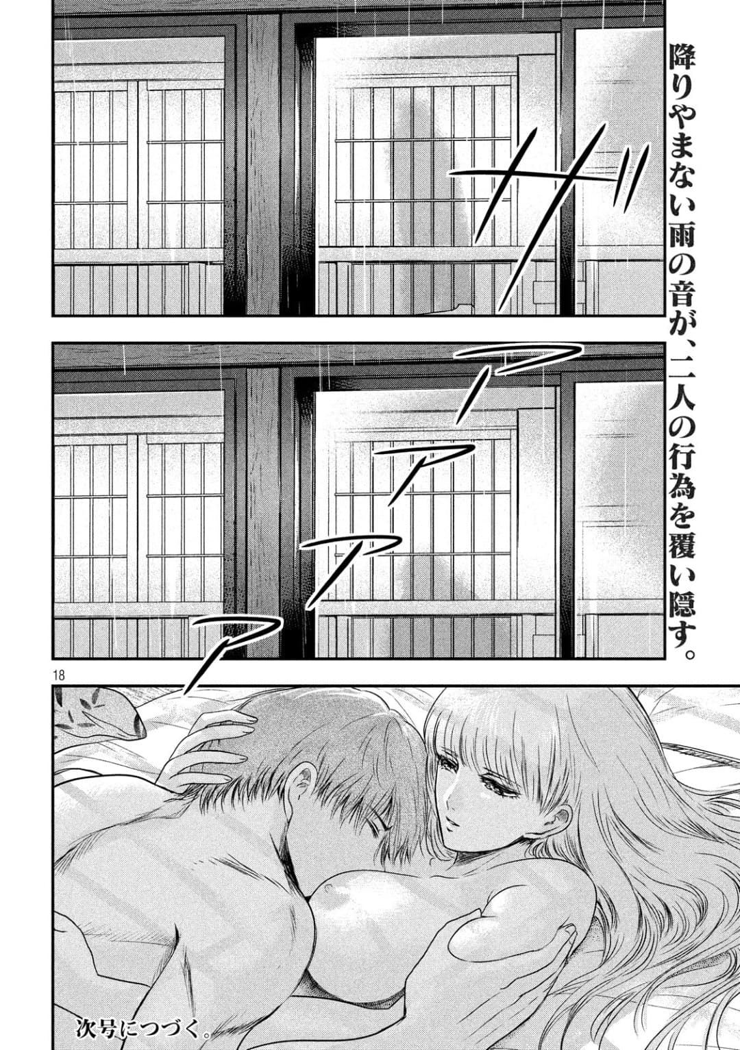 Yukionna to Kani wo Kuu page 18