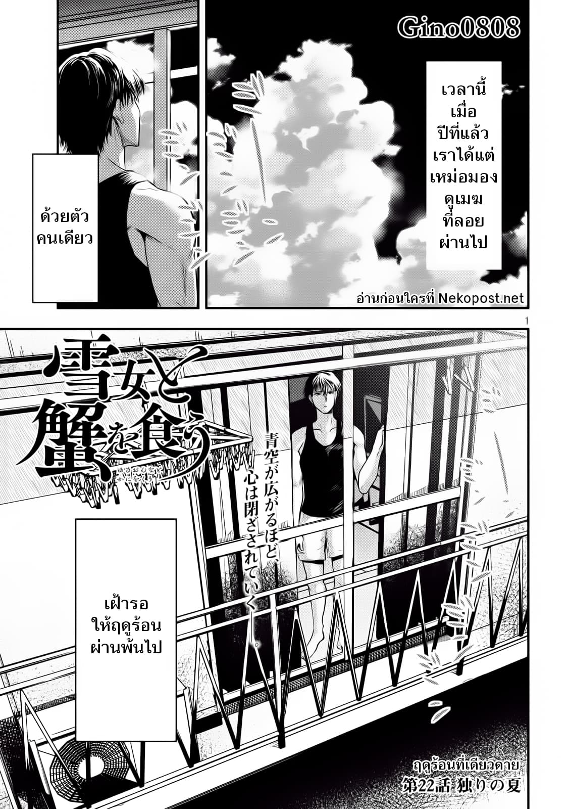 Yukionna to Kani wo Kuu page 2