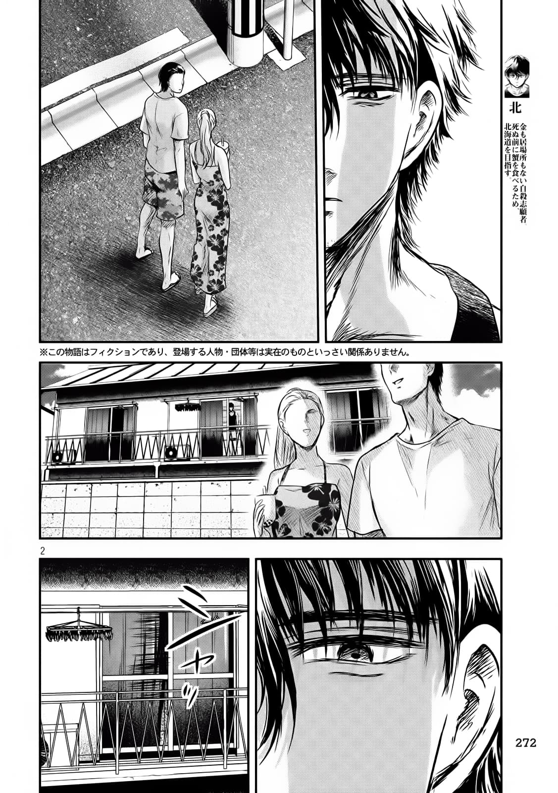 Yukionna to Kani wo Kuu page 3