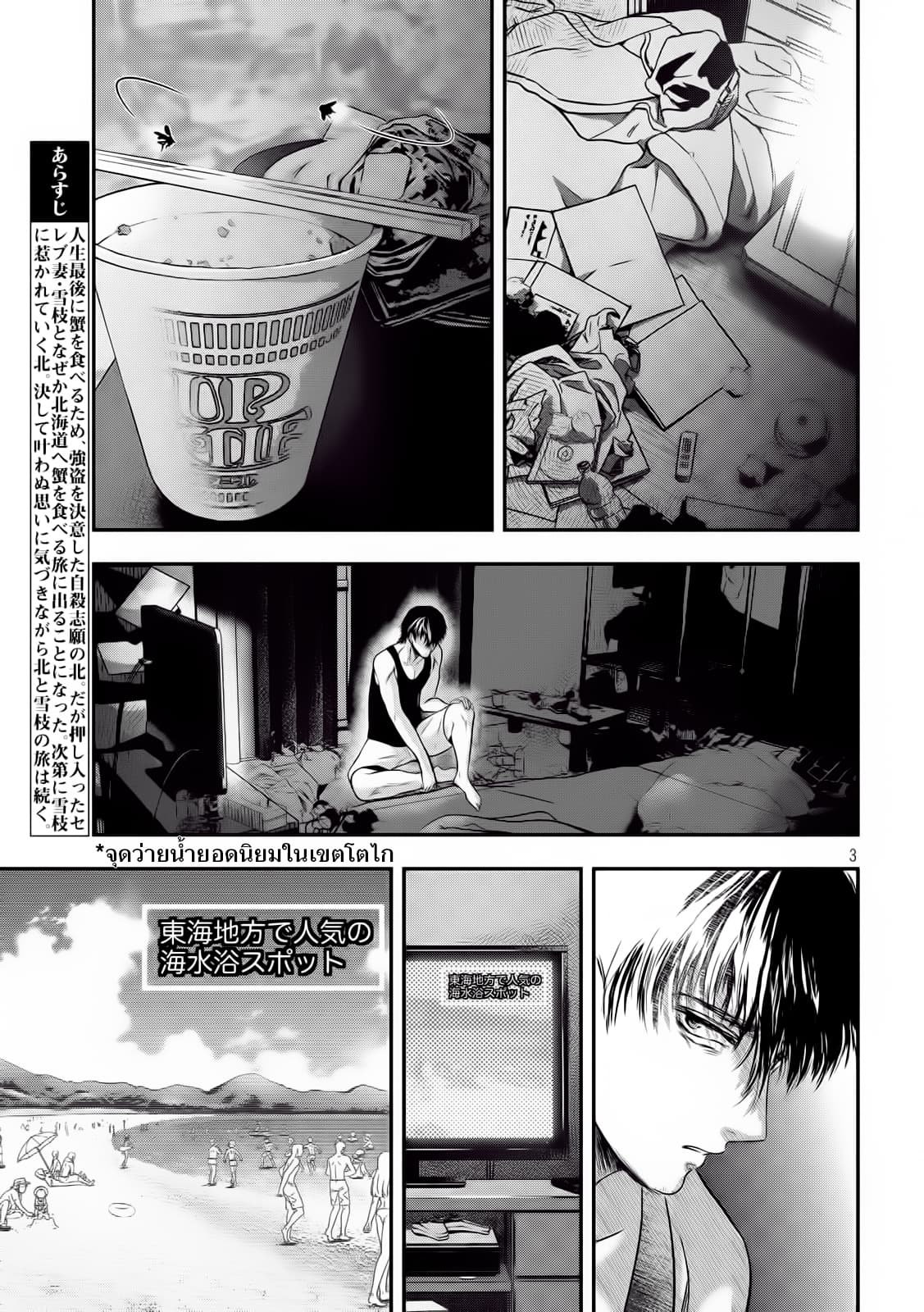 Yukionna to Kani wo Kuu page 4