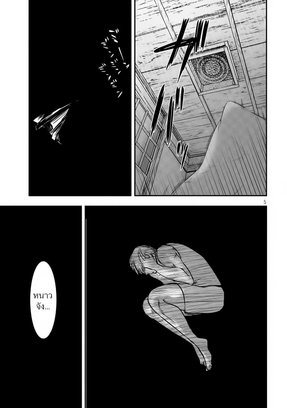 Yukionna to Kani wo Kuu page 6