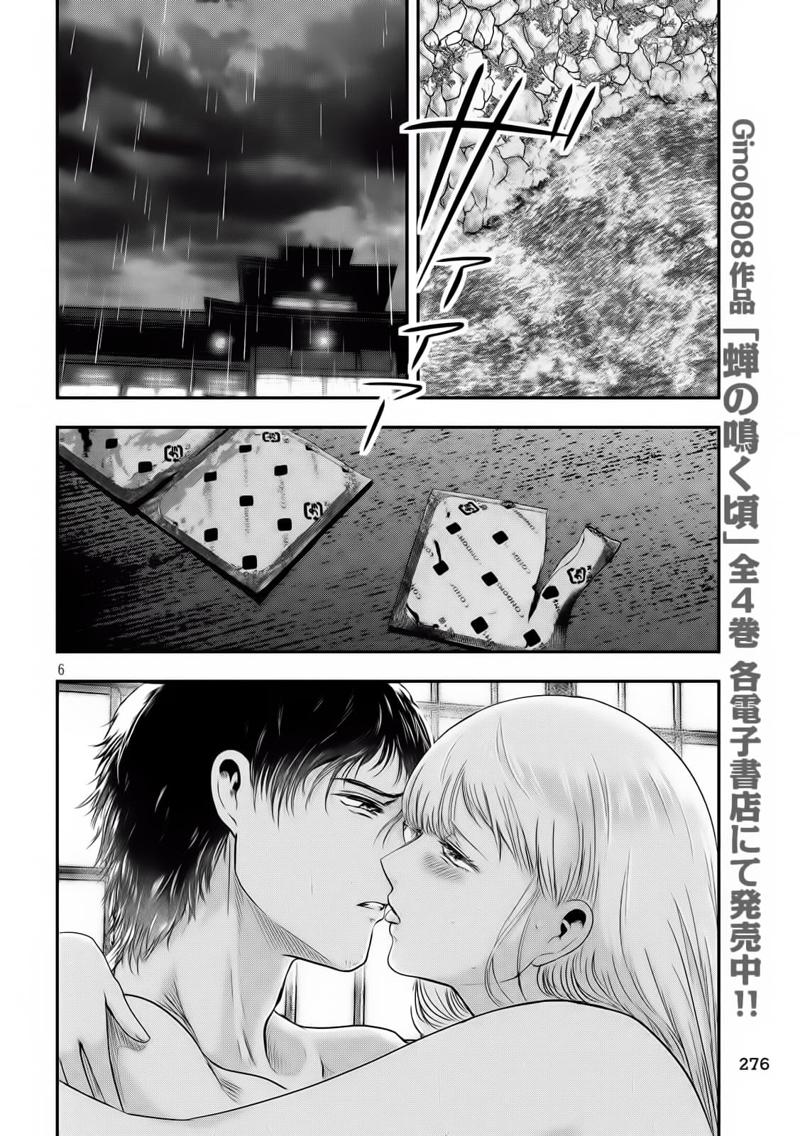 Yukionna to Kani wo Kuu page 7