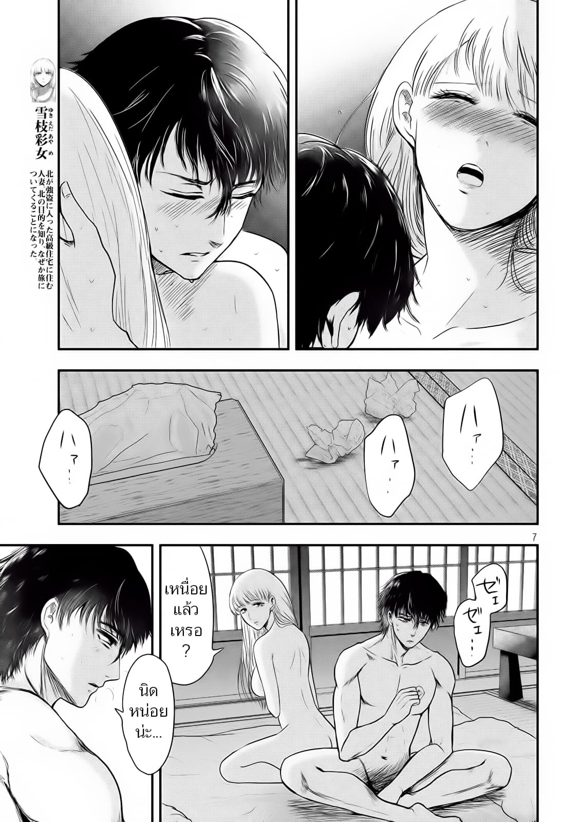 Yukionna to Kani wo Kuu page 8