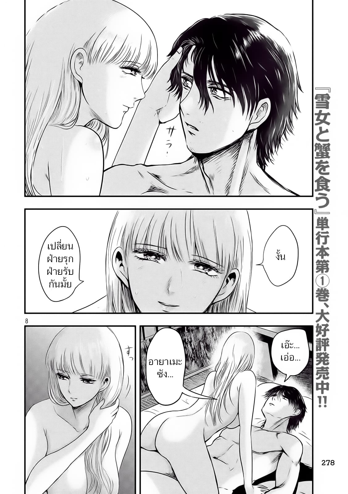 Yukionna to Kani wo Kuu page 9