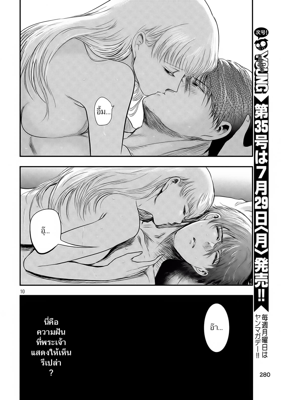 Yukionna to Kani wo Kuu page 11