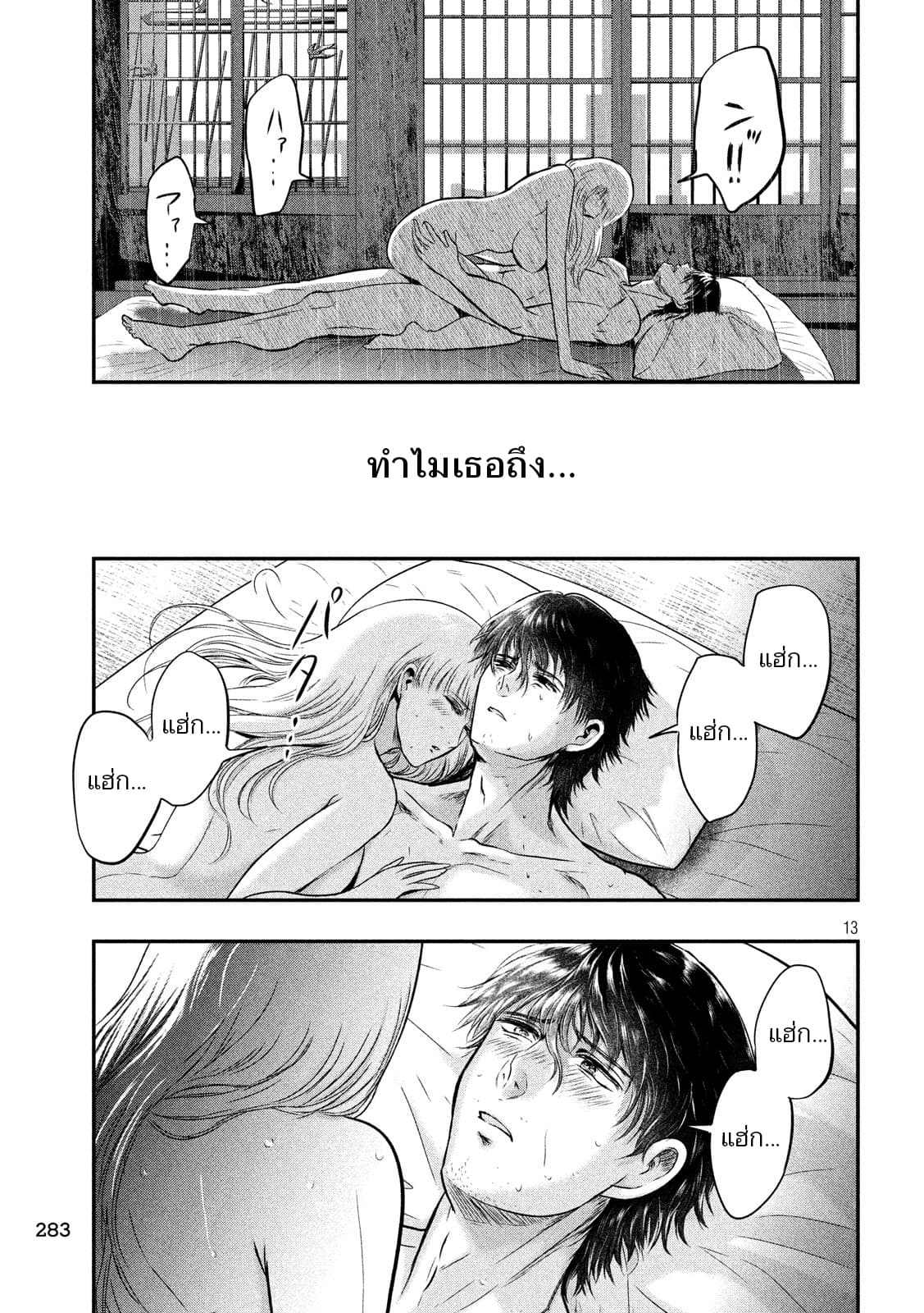 Yukionna to Kani wo Kuu page 14