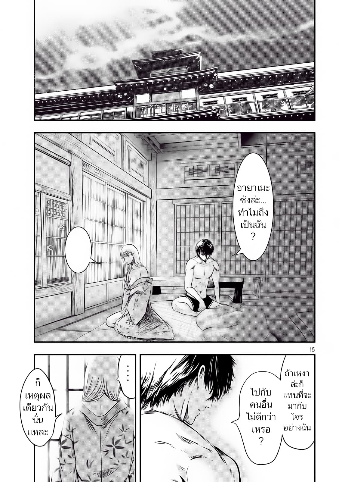 Yukionna to Kani wo Kuu page 16