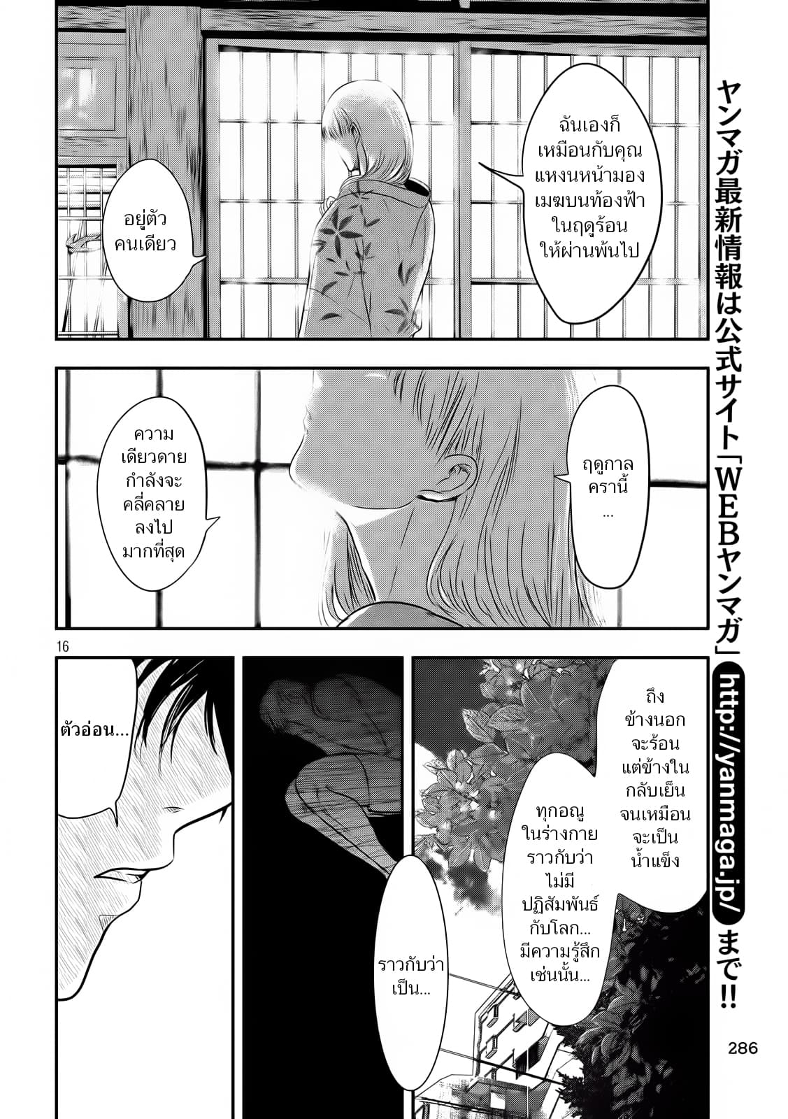 Yukionna to Kani wo Kuu page 17