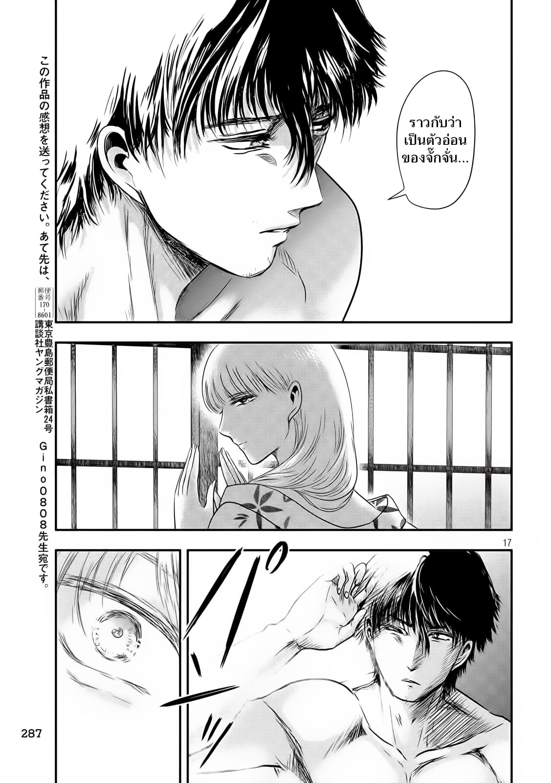 Yukionna to Kani wo Kuu page 18