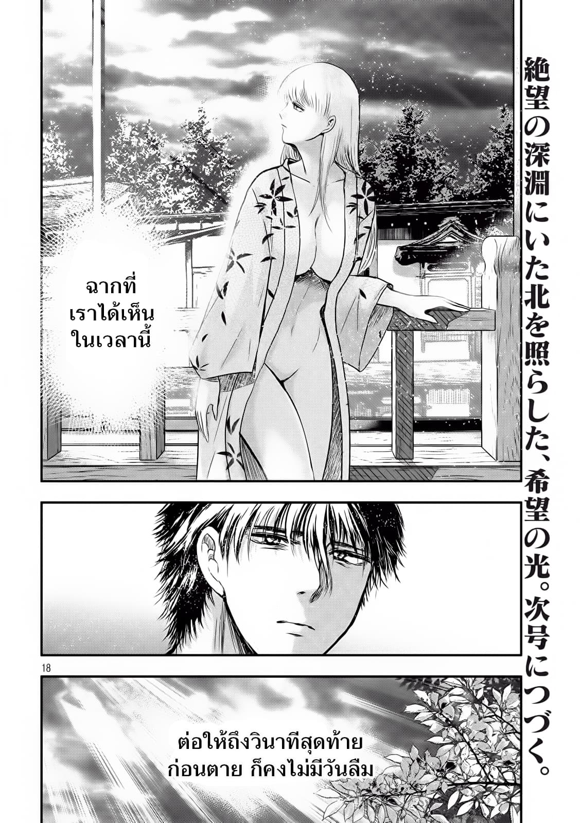 Yukionna to Kani wo Kuu page 19